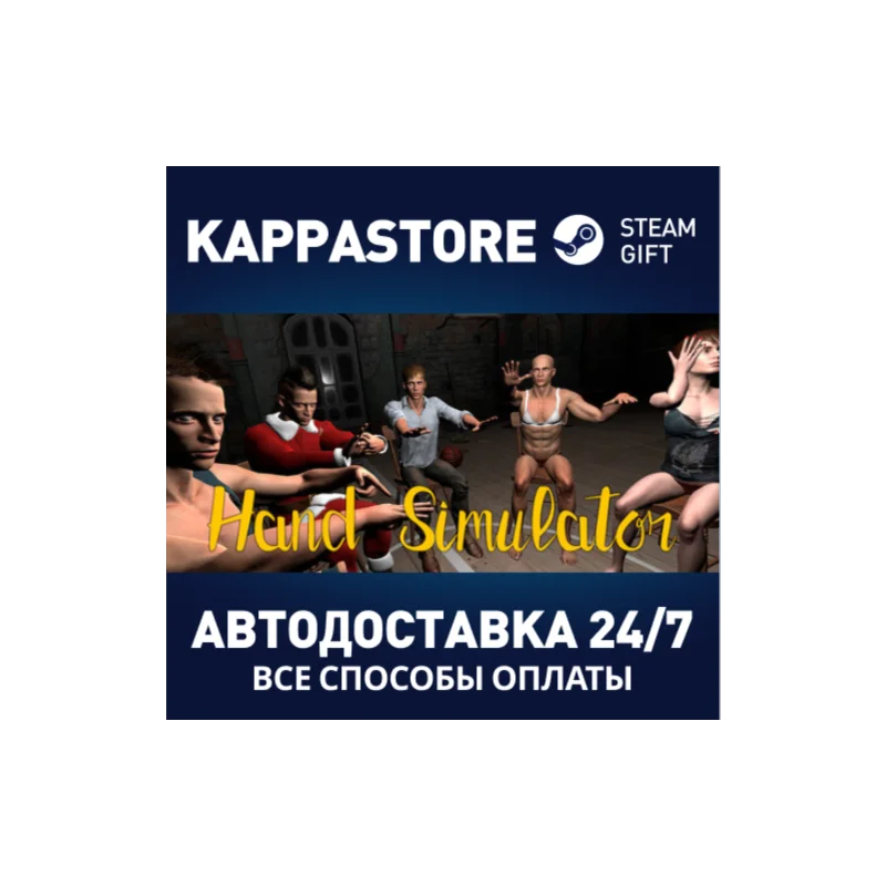 Hand Simulator AUTODELIVERY Steam Russia