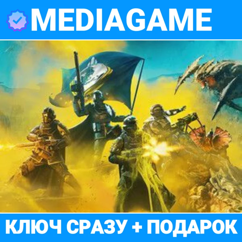 Helldivers 2 (Steam key) + CHOICE OF