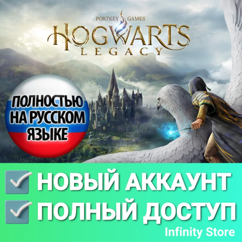 Hogwarts Legacy New account + Mail [Ru/Eng]