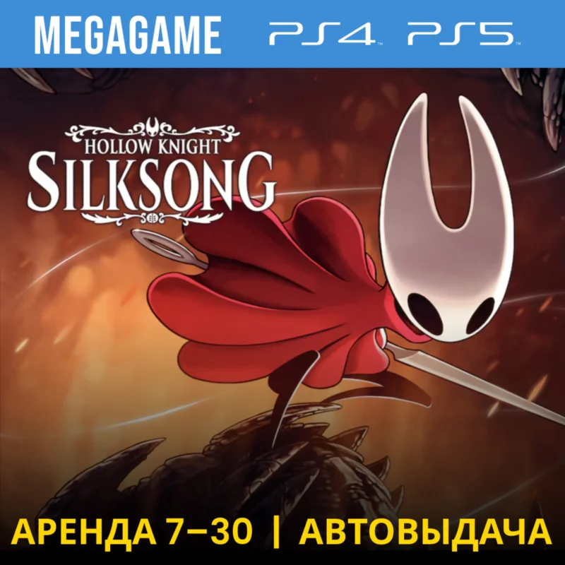 Hollow Knight: Silksong (PS4/PS5/RUS) Rent