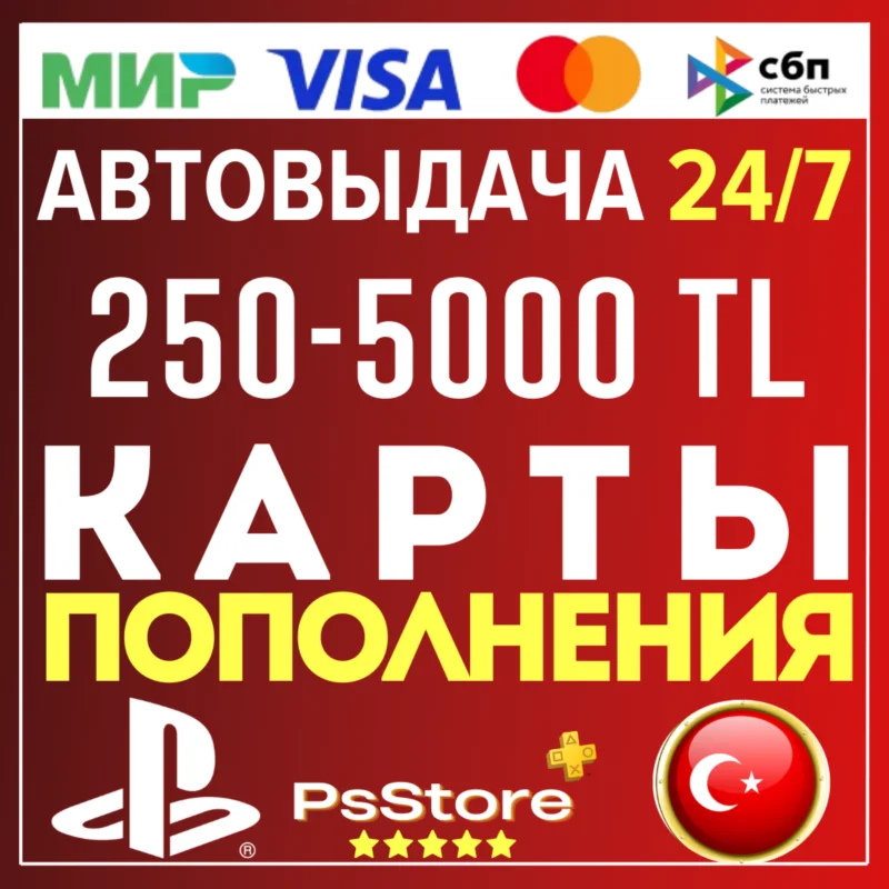 PlayStation PS4 PS5 Türkiye Gift Card