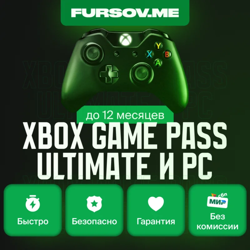 БЕЗ КОМИССИИ XBOX GAME PASS ULTIMATE/PC