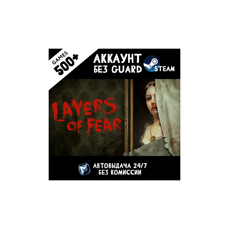 Layers of Fear 1 (2016) + 500 GAMES STEAM