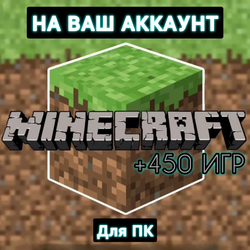 Minecraft Premium License +450
