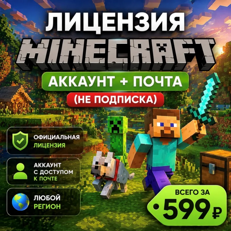 Licensed Minecraft account + Mail (NOT