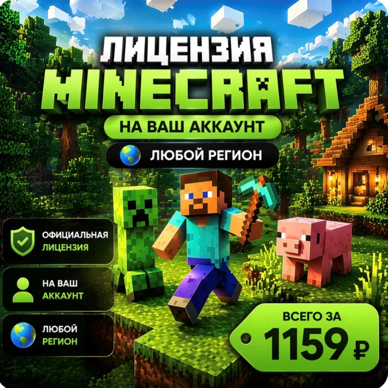Minecraft License for Your Account