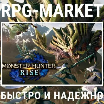 MONSTER HUNTER RISE / SUNBREAK (STEAM/RU) +