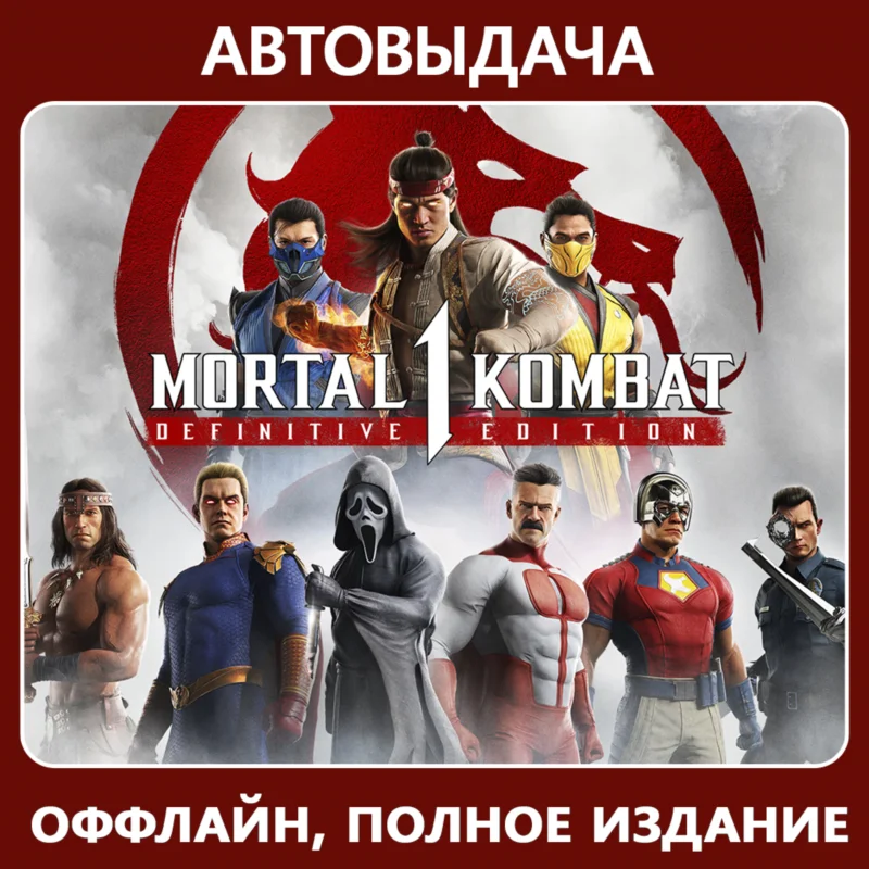 Mortal Kombat 1 Definitive Edition