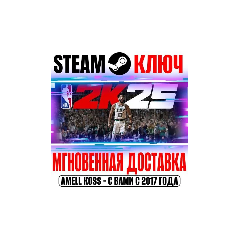 NBA 2K25 All-Star Edition (+10 DLC) Steam