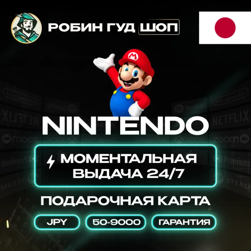 NINTENDO ESHOP 1000–9000 JPY GIFT CARD