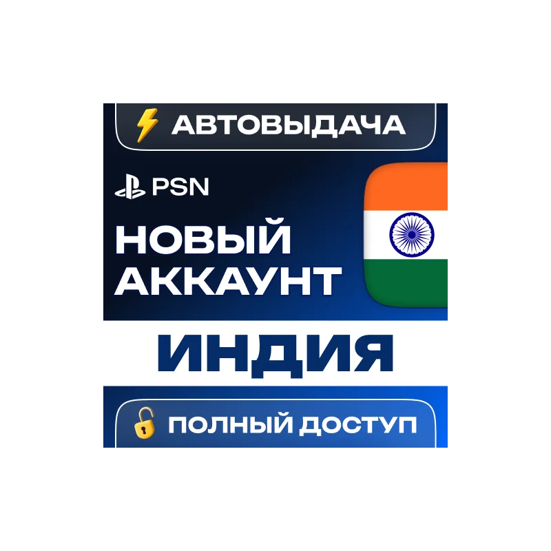 NEW ACCOUNT PSN INDIA (PS4/PS5) AUTO