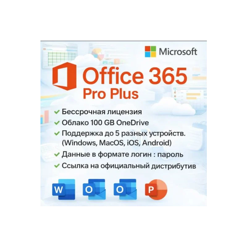 Office 365 — 5 Devices, 5TB