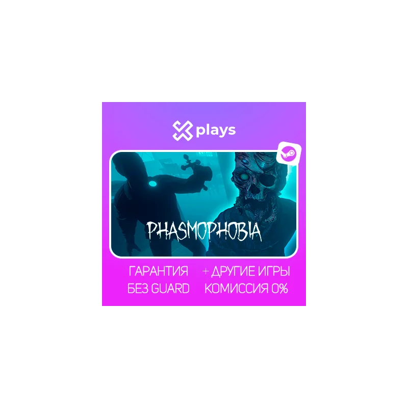 PHASMOPHOBIA + GAMES NO GUARD 1-YEAR