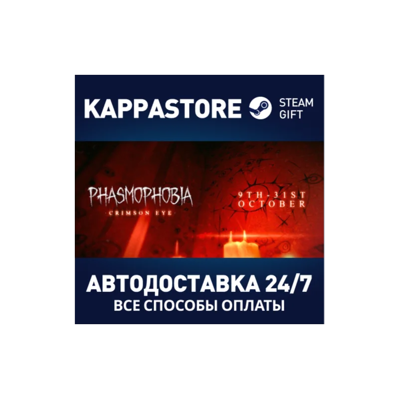 Phasmophobia AUTODELIVERY Steam Russia