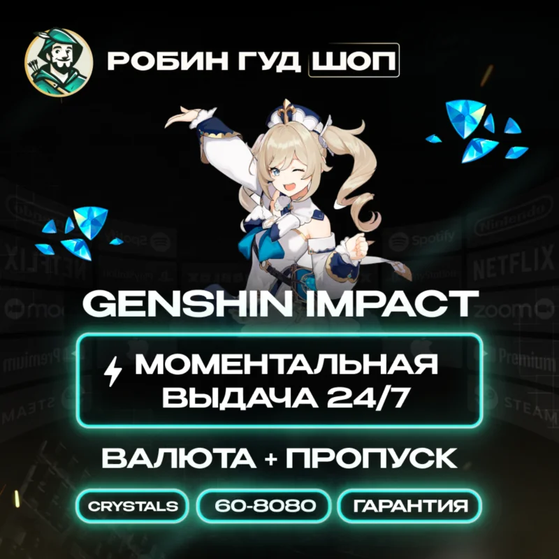 24/7 AUTO ID GENSHIN IMPACT CRYSTALS /
