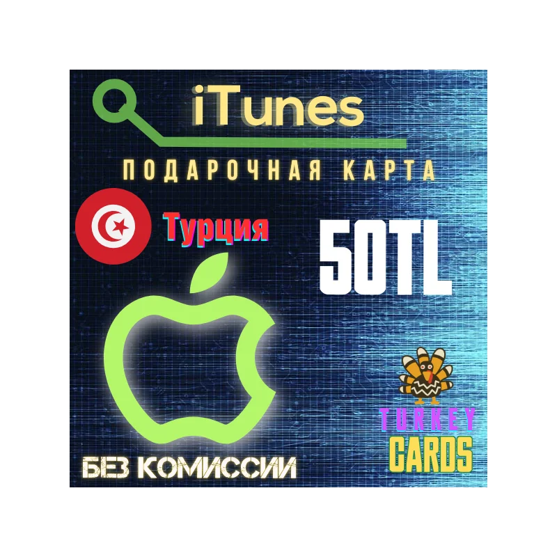 GIFT CARD Apple iTunes TURKEY 50TL [NO FEES]