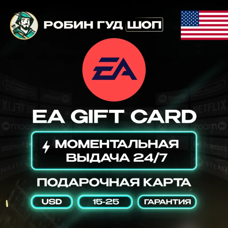 EA GIFT CARD 15–25$ / USA CODE 24/7 + BONUS