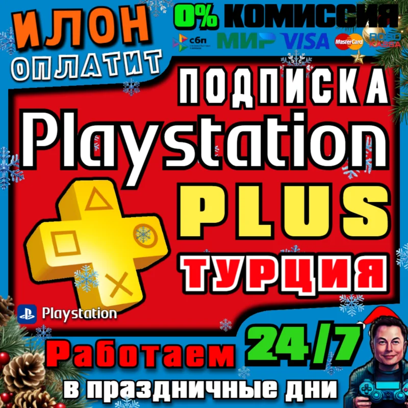 Subscription PS Plus Essential Extra Deluxe