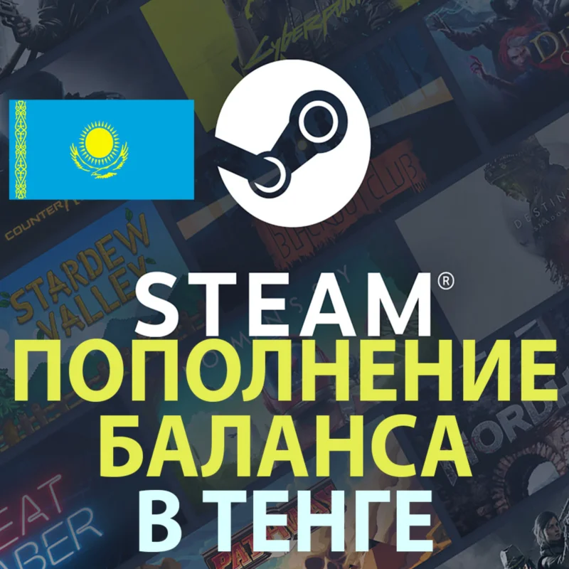 Balance replenishment Steam in tenge (KZT)