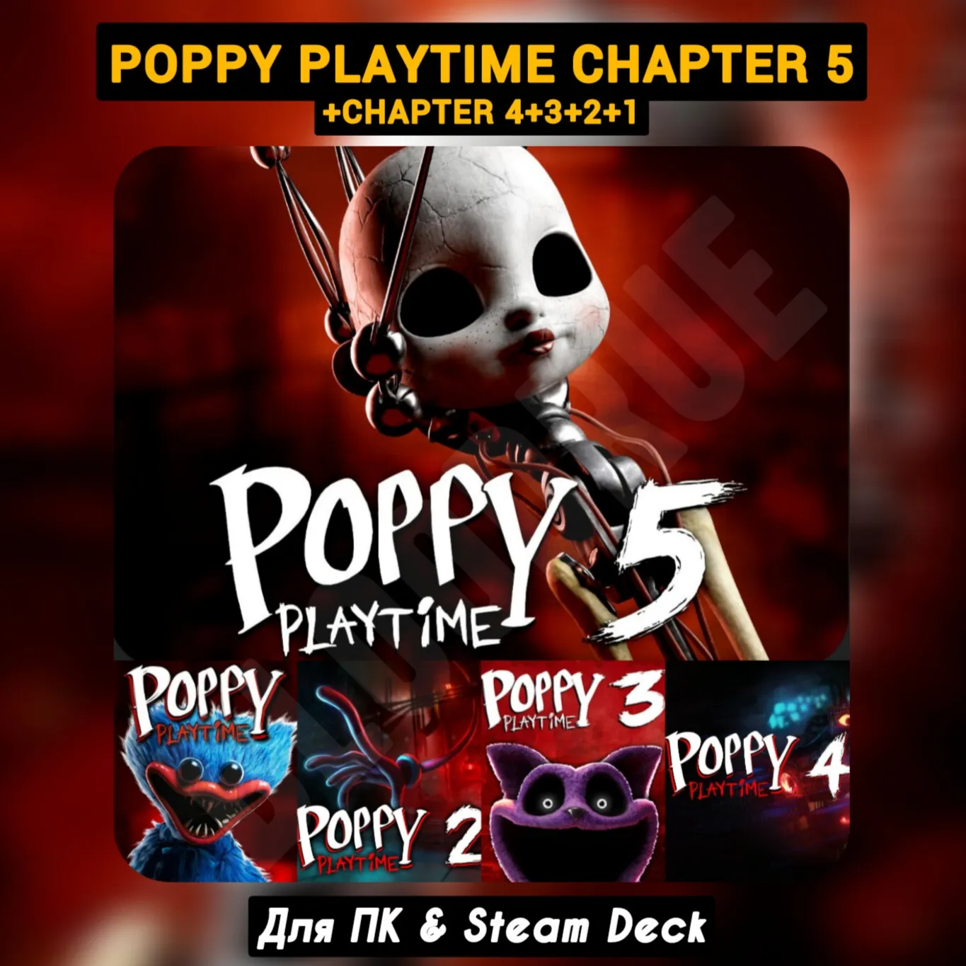 Poppy Playtime [+Chapter 5+4+3+2+1]