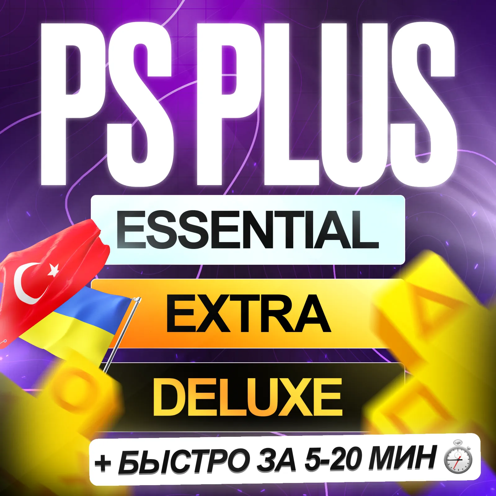 PS Plus Subscription