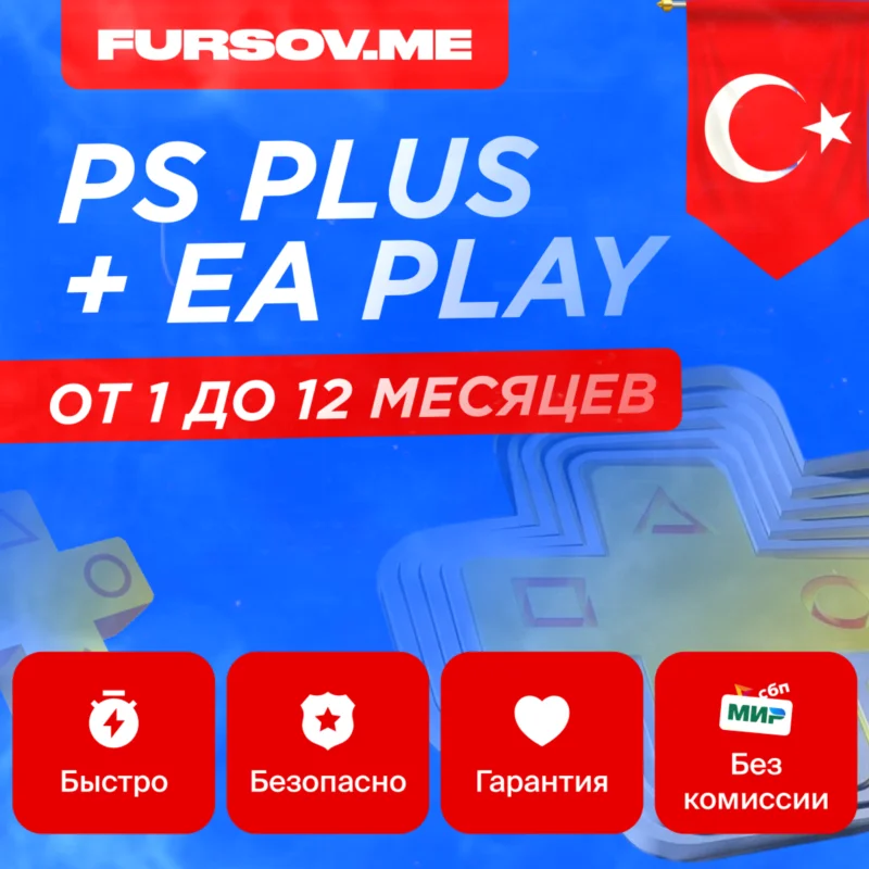 PS PLUS ESS/EXT/DEL/EA 1-12 MONTHS TURKEY