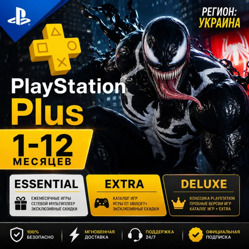 PlayStation Plus Subscription Extra