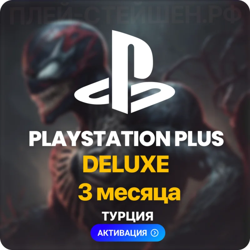 PlayStation Plus Deluxe - 3 month (Turkey)
