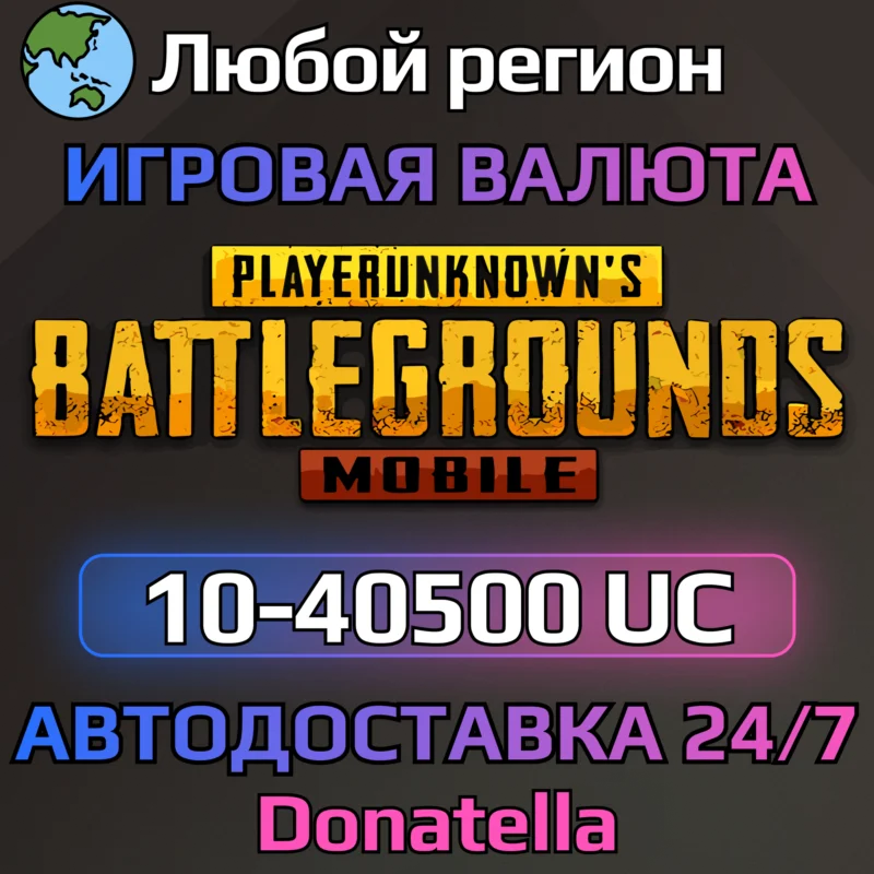 PUBG MOBILE GLOBAL 10—40500 UC