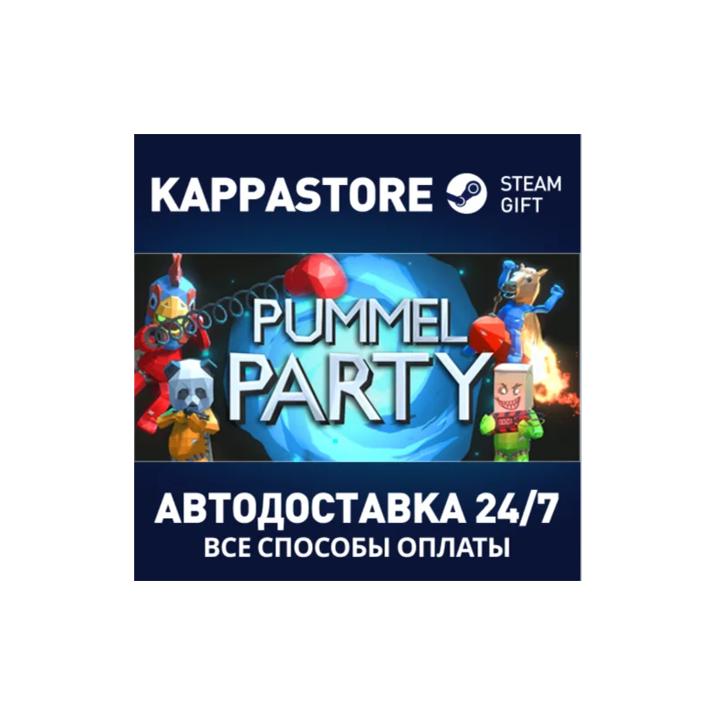 Pummel Party AUTODELIVERY Steam Russia