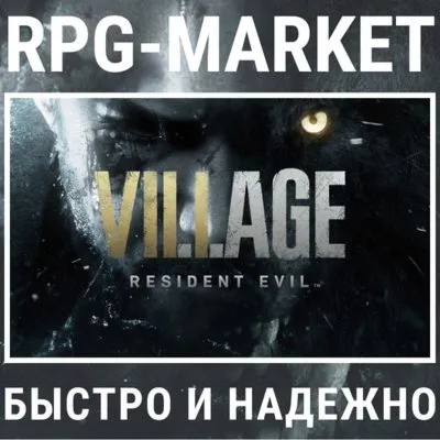 RESIDENT EVIL 8 VILLAGE / GOLD (STEAM) 0%