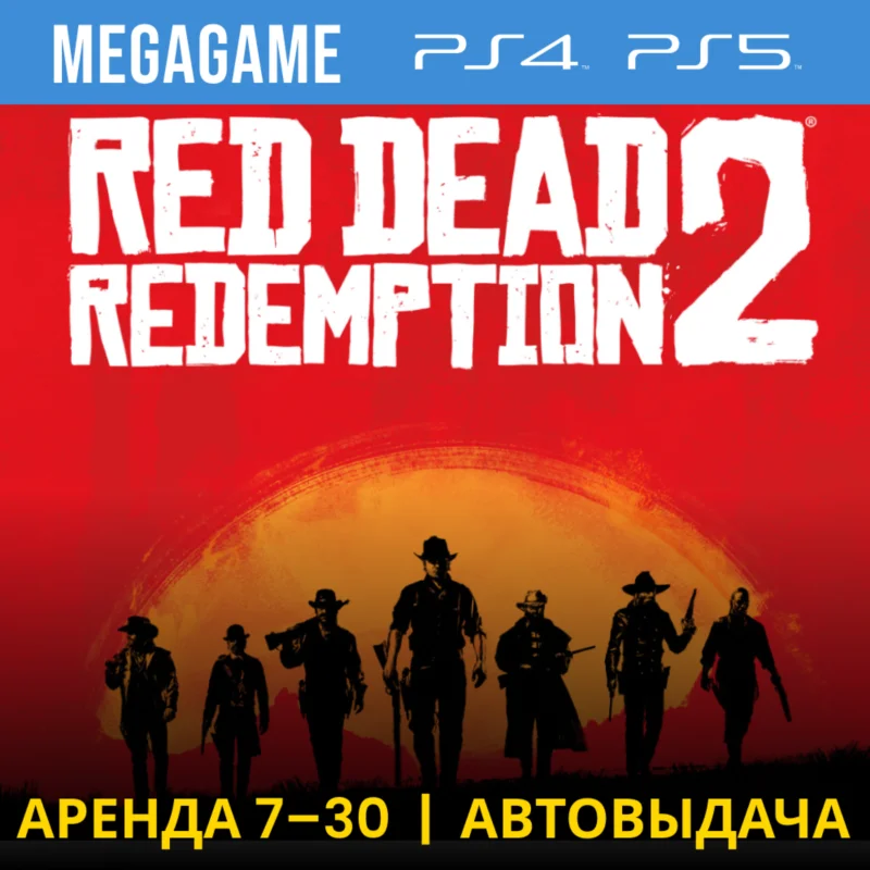 Red Dead Redemption 2 (PS4/PS5/EN/RU) Rent