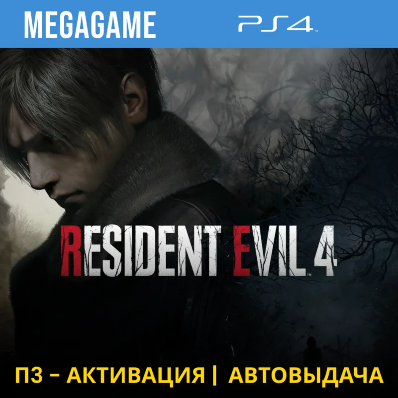 RESIDENT EVIL 4 Deluxe Remake (PS4/EN/RU)