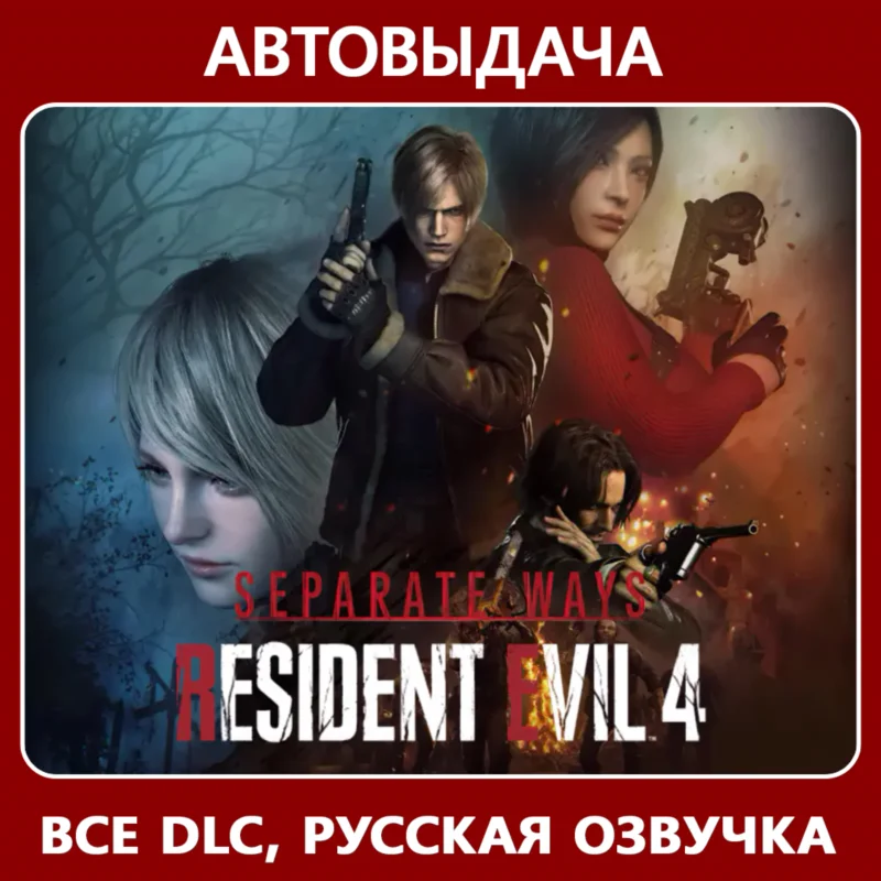 Resident Evil 4 Deluxe +Separate Ways Auto