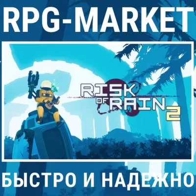 RISK OF RAIN 2 (STEAM) 0% CARD + GIFT