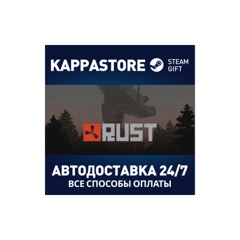 Rust AUTODELIVERY Steam RU/BY/KZ/UA