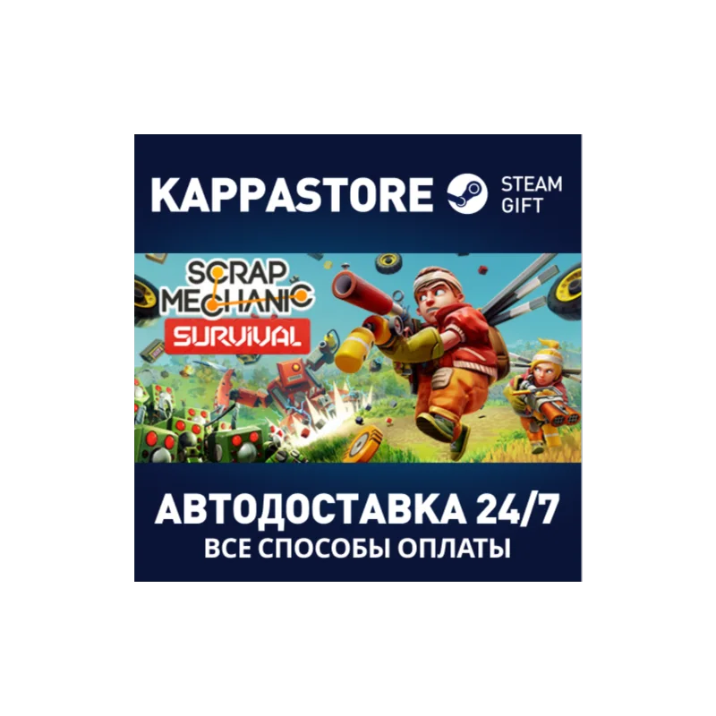 Scrap Mechanic AUTODELIVERY Steam Russia