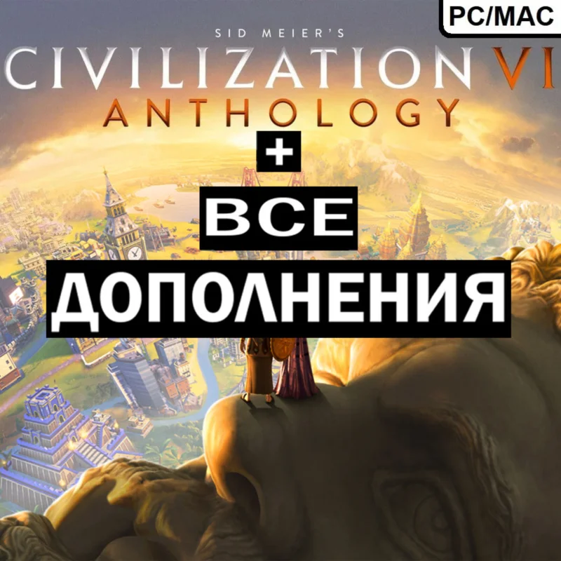 SID MEIER’S CIVILIZATION VI ANTHOLOGY ALL