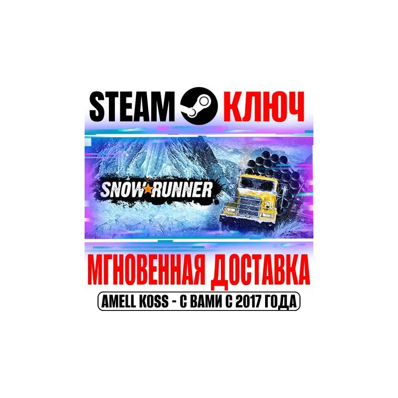 SnowRunner 4-Year Anniversary Edition Steam