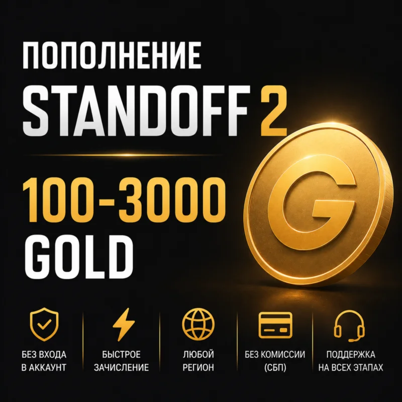 Standoff 2 100-3000 gold - replenishment