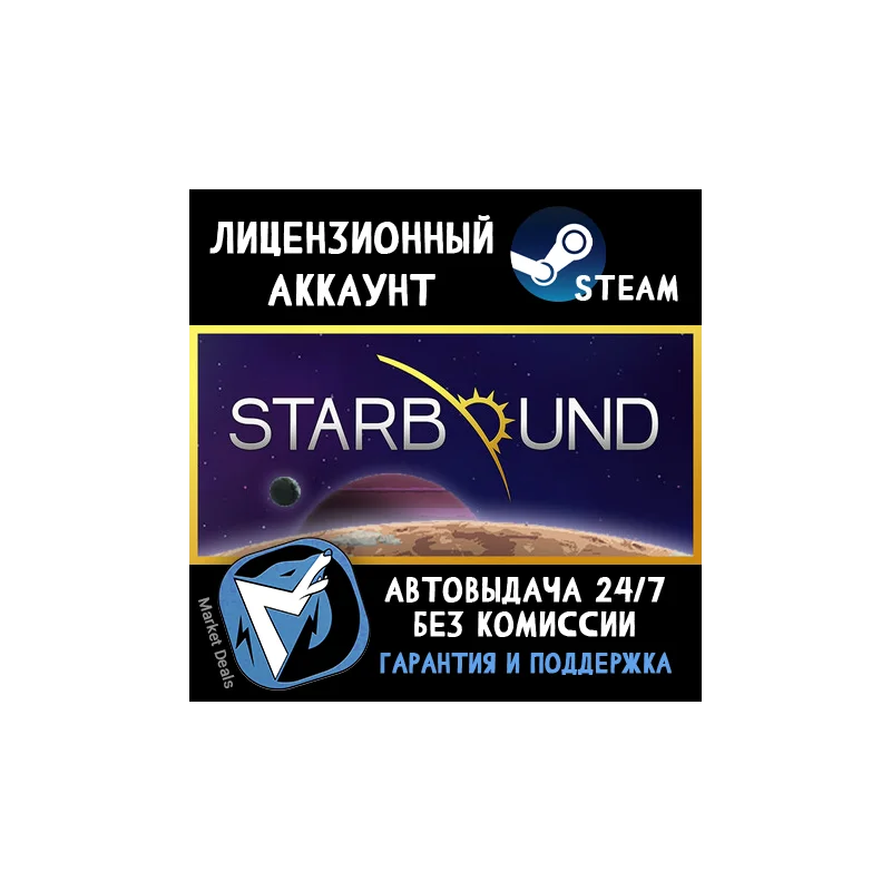 Starbound + 70 GAMES STEAM ONLINE ACCOUNT