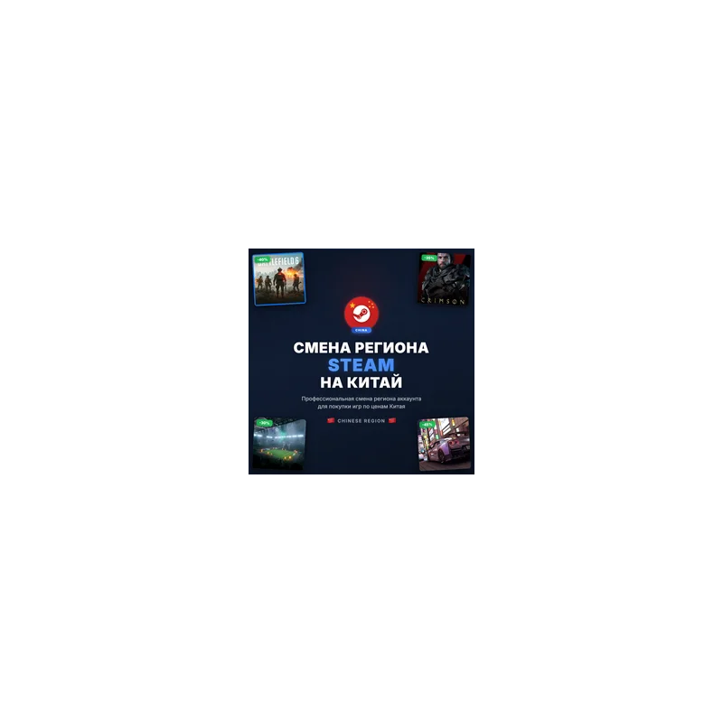 Change Steam Region to China STEAM GIFT