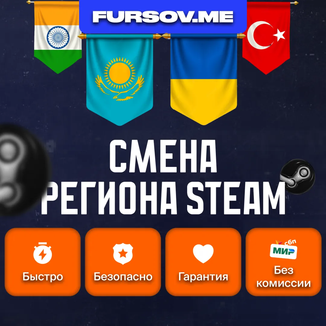 CHANGE REGION STEAM KAZAKHSTAN/UKRAINE/INDIA
