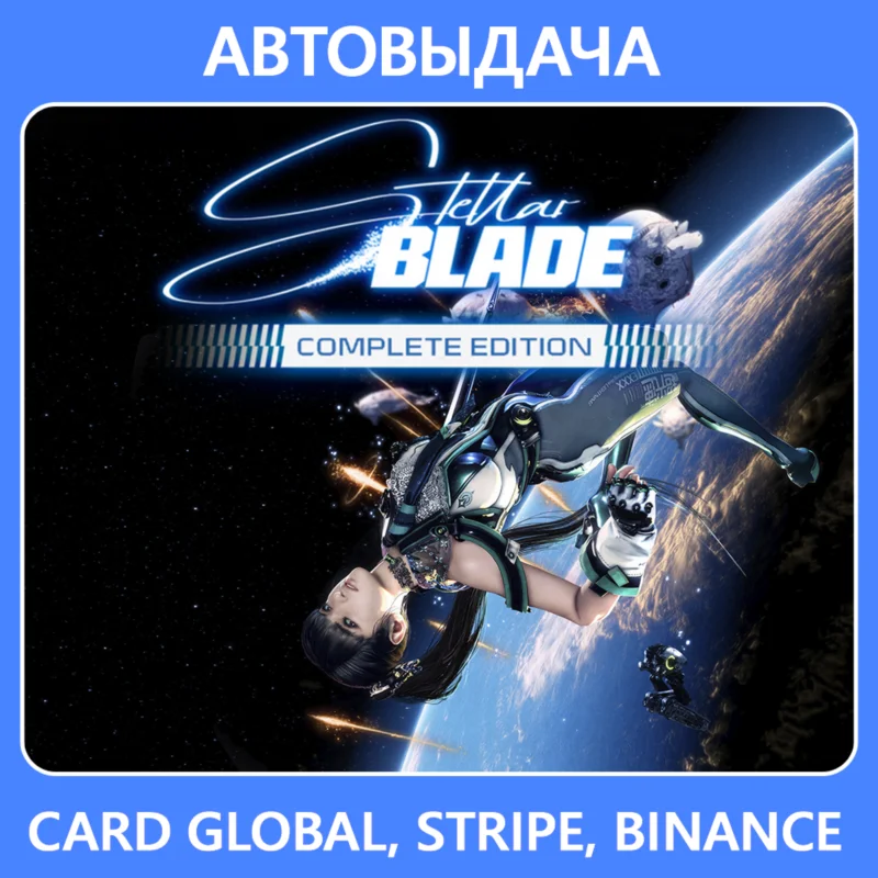 Stellar Blade Complete Edition / Auto Steam