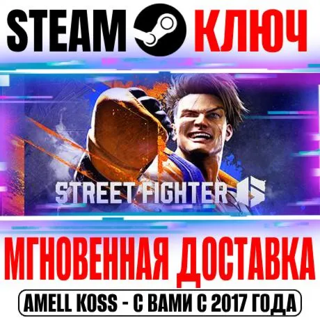 RUSSIA+CIS Street Fighter 6 + 2 DLC STEAM