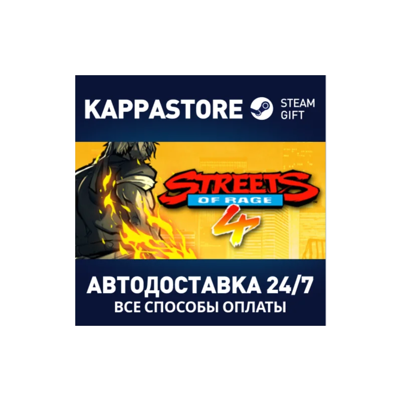 Streets of Rage 4 AUTODELIVERY Steam Russia