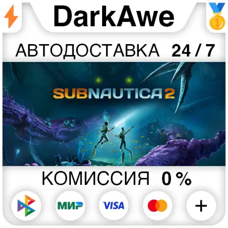 Subnautica 2 STEAM RU AUTODELIVERY 0%