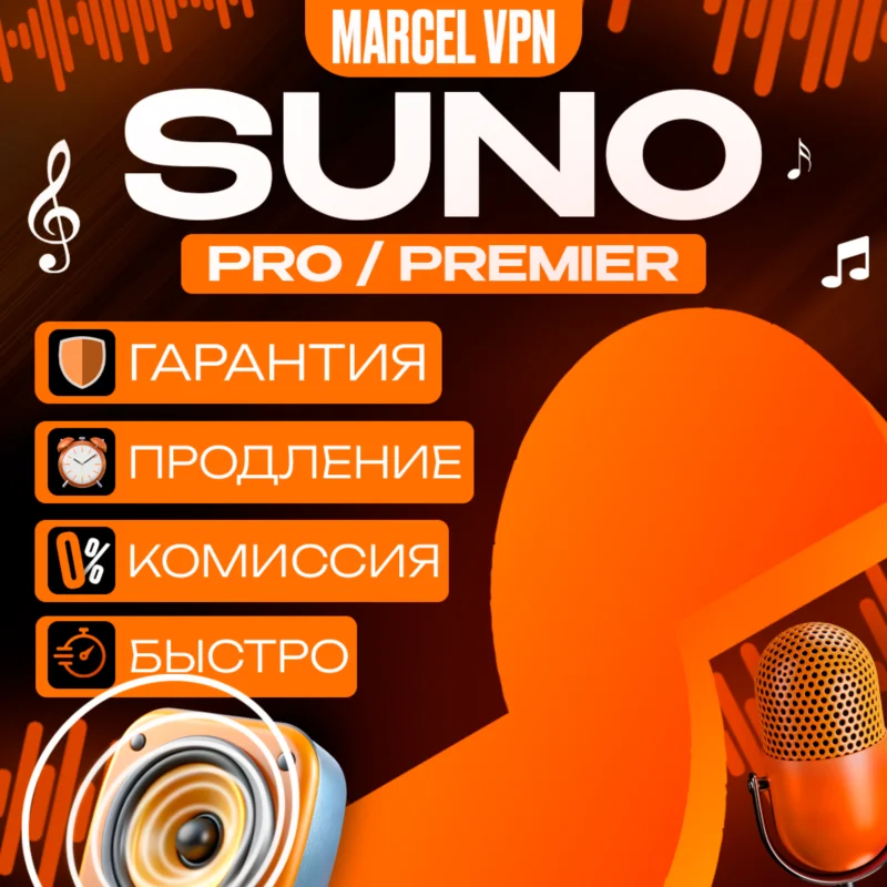 SUNO AI Pro Premier SUBSCRIBE