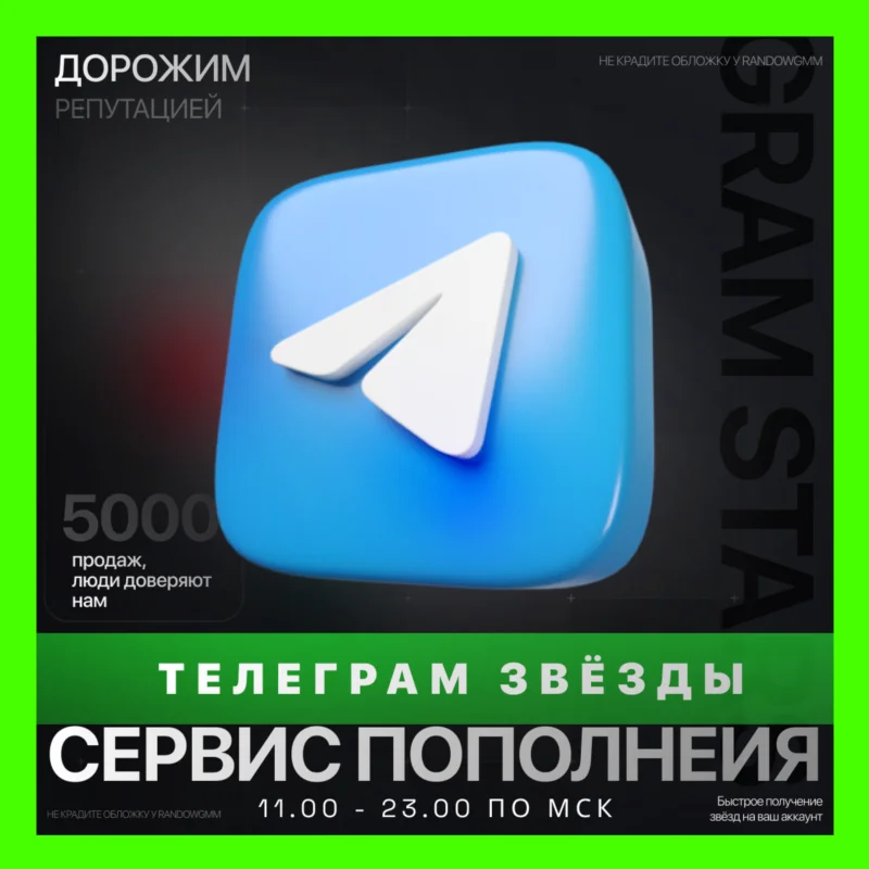 TELEGRAM STARS FAST DELIVERY TG TELEGA