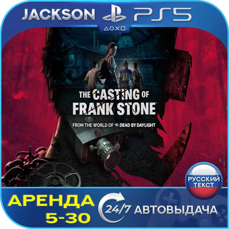 The Casting of Frank Stone (PS5) RUS Rent
